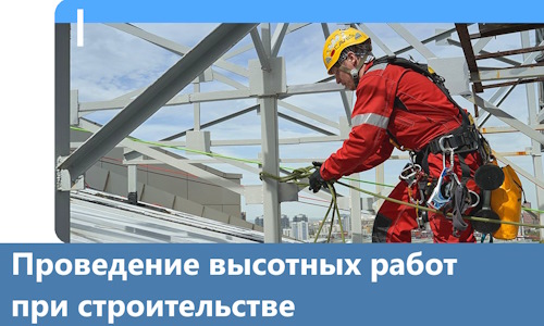 Проведение высотных работ при строительстве в Лангепасе